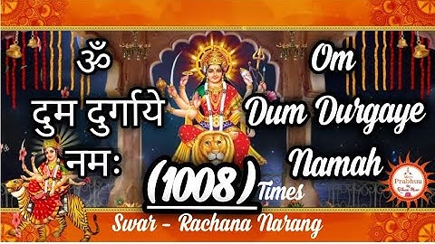 Om Dum Durgaye Namah  1008 Times | ॐ दुं दुर्गायै नमः | दुर्गा मंत्र