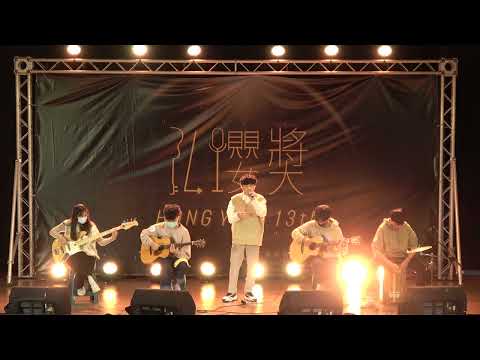 第13屆弘櫻獎獨唱組-真實（io樂團）