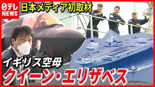 【超巨大】戦闘機も  英空母