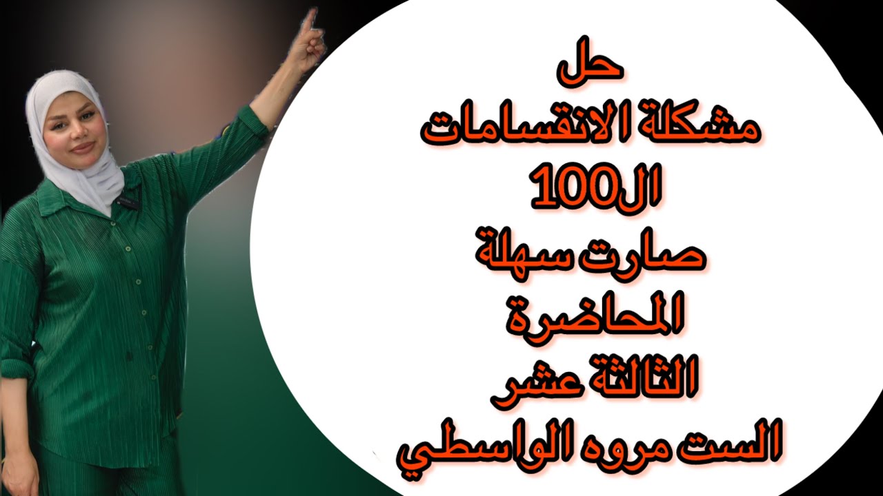 الانقسام الاختزالي الاول