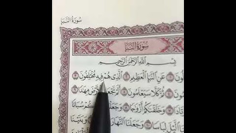 تصحيح التلاوة في سورة النبأ