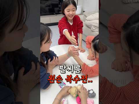 초딩 <strong>팔씨름</strong>! 왼손 복수전 ㅋㅋㅋ