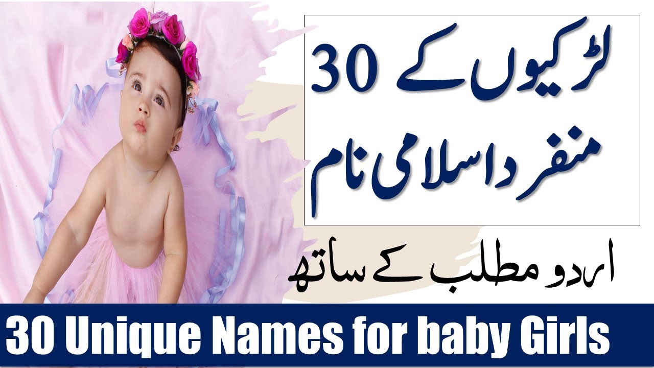 Unique Islamic Baby Girl Names Of English And Urdu With