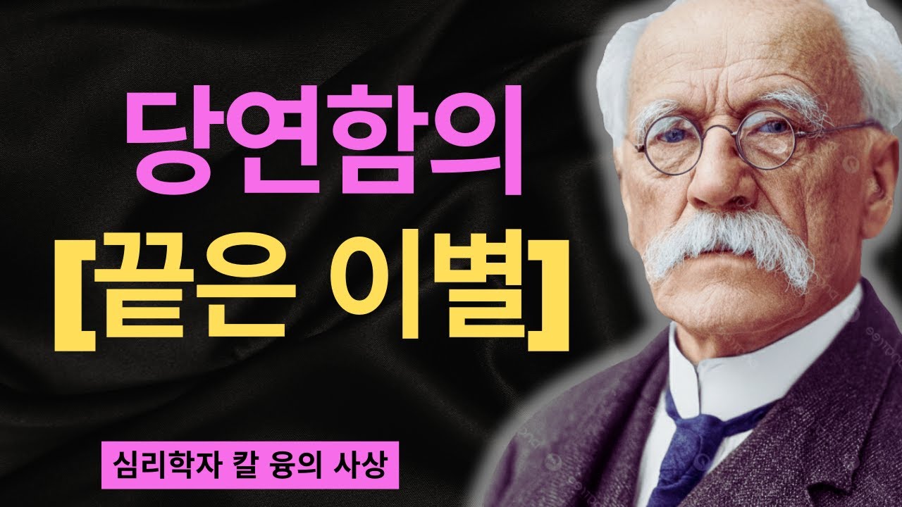 여자가 더 이상 화내지 않을 때, 당신은 이미 그녀를 잃었습니다 | 칼 융의 그림자 심리학이 말하는 마지막 신호 | 칼 융