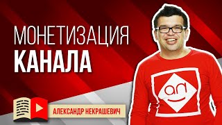 3 надежных способа заработать на своем канале. Как монетизировать канал? Какие видео снимать на Ютуб 3 надежных способа заработать на своем канале. Как монетизировать канал? Какие видео снимать на Ютуб