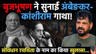 Brij Bhushan Sharan Singh listens to Ambedkar-Kanshi Ram story, reveals name of constitution creator