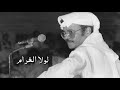طــــــــلال مــــــــداح موال لولا الغرام