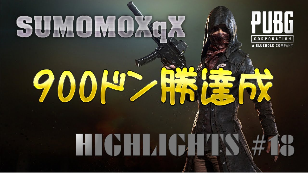 [PUBG] SUMOMOXqX PUBG HIGHLIGHTS #18 - YouTube