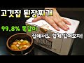 [고깃집 된장찌개] 이렇게 쉽게 만드는 거였어! / 고깃집 바로 그 된장찌개 만들기  Doenjang-jjigae(Soybean Paste Stew)