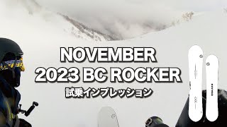 え*り様 ノーベンバー　BC ROCKER BC ROCKER 24-25 | NOVEMBER SNOWMATERIAL