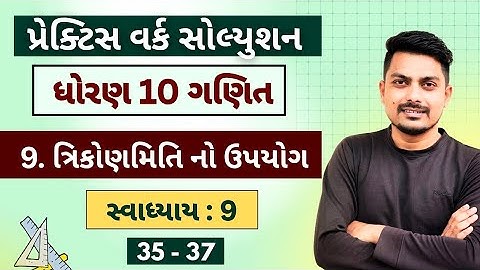 Std 10 Maths Chapter 9 | ત્રિકોણમિતિના ઉપયોગો | Ex 9 (35 - 37) | Full Practice Work | NCERT Solution