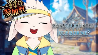 【MHW:I/参加型】遠距離？殴ったほうが早い【獣人Vtuber/宇佐見兎丸】