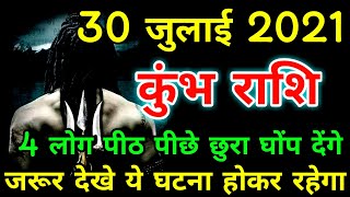 Kumbh rashi 30 july 2021 | aaj ka kumbh rashi | कुम्भ राशि 30 जुलाई 2021 | kumbh rashi screenshot 5