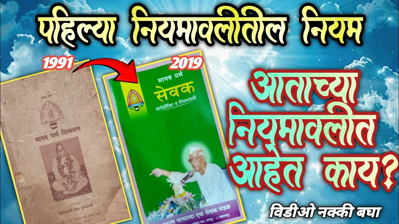 पहिल्या नियमावलीतील नियम बदलवण्यात आले काय ? काय बदल झाला? 