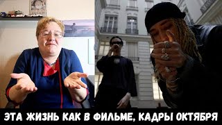 РЕАКЦИЯ МАМЫ НА [LIL KRYSTALLL feat. 9mice - Октябрь] КЛИП