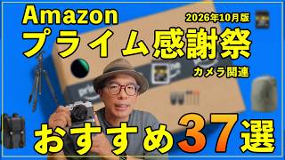[October 2026] 37 Must-Have Camera Deals for the Amazon Prime Big Deal Days Sale! screenshot 5