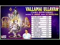 Tamil Bhakthi Padalgal | Vallamai Ullavan - Tamil Devotional Songs | S. Janaki, M. Ranga Rao | Mp3 Song