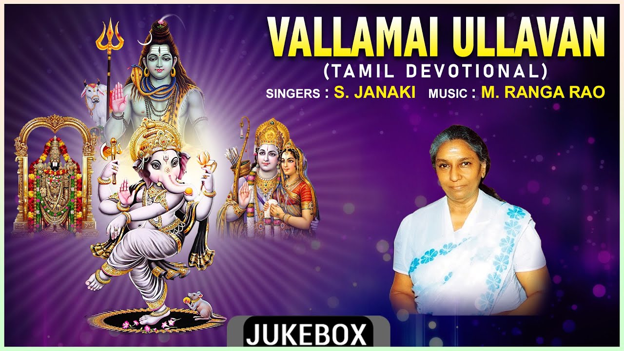Tamil Bhakthi Padalgal  Vallamai Ullavan   Tamil Devotional Songs  S Janaki M Ranga Rao 
