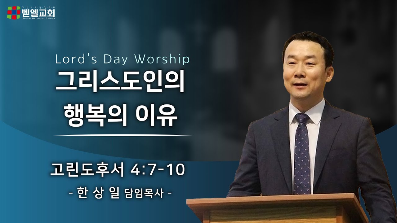 그리스도인의 행복의 이유