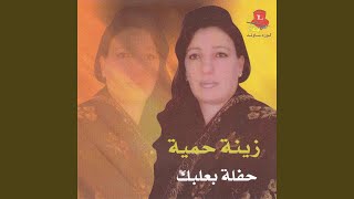 Dabket Arab - Zeina Hamieh