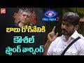Bigg Boss 2 : Kaushal Strong Warning to Babu Gogineni