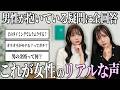 男が抱いてる“女への疑問“、全部答えます