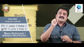 KRLCBC CATECHISM I MANE NOBISCUM Iക്ലാസ് 11 Iപാഠം 3 Iഭാഗം 3 ISTD 11 I Lesson 3 IModule 3 IJeeva News