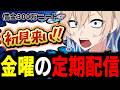 【初見来い】【雑談】初見乱獲配信。金曜夜は借金ニートの定期配信。俺を見れば間違いない【あおそら】【Vtuber】#vtuber #新人vtuber＃雑談