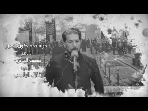الرادود فارس الساعدي دوله خدم كون نصير واحد يحب الثاني