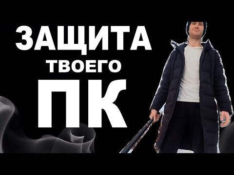САМАЯ НАДЁЖНАЯ ЗАЩИТА