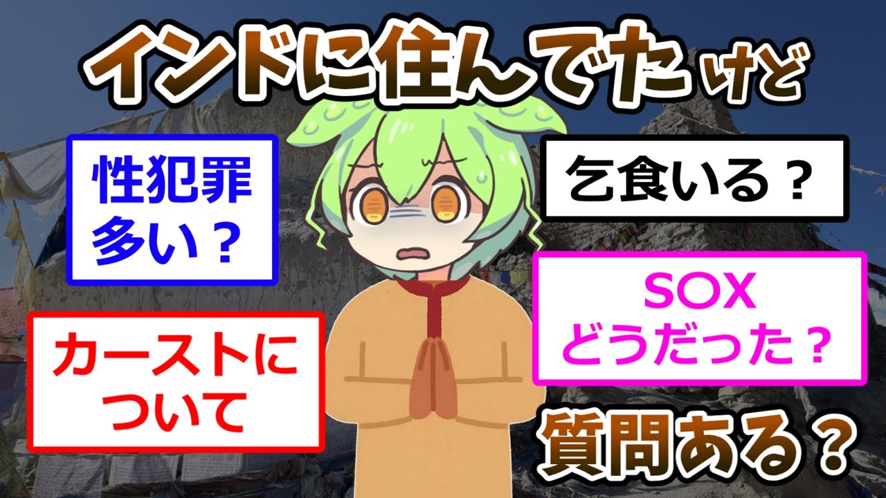インド人とヤった。夜のお店についても語るよ！文化、カースト、治安、食べ物。何もかもが日本の常識とは違うインド！そんなインドに住んでいたイッチが2ちゃんに降臨した！インドの内情を細かく教えてくれます！