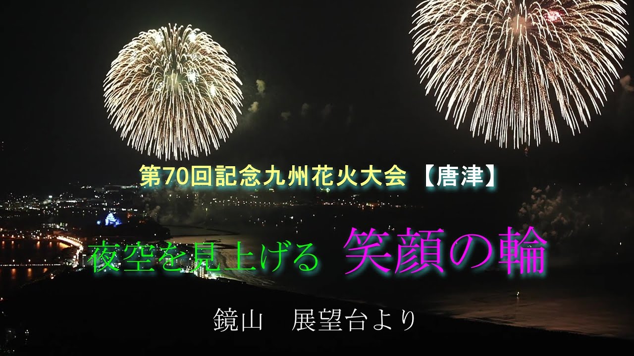 第70回九州花火大会 唐津 Fullversion 22 Youtube