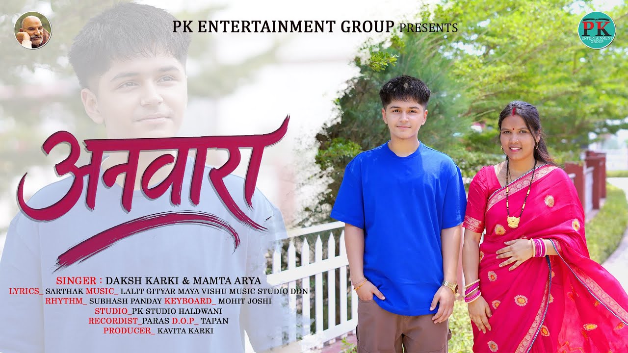 Anwara | Daksh Karki | Mamta Arya | Sarthak | Lalit Gityar | New Song |