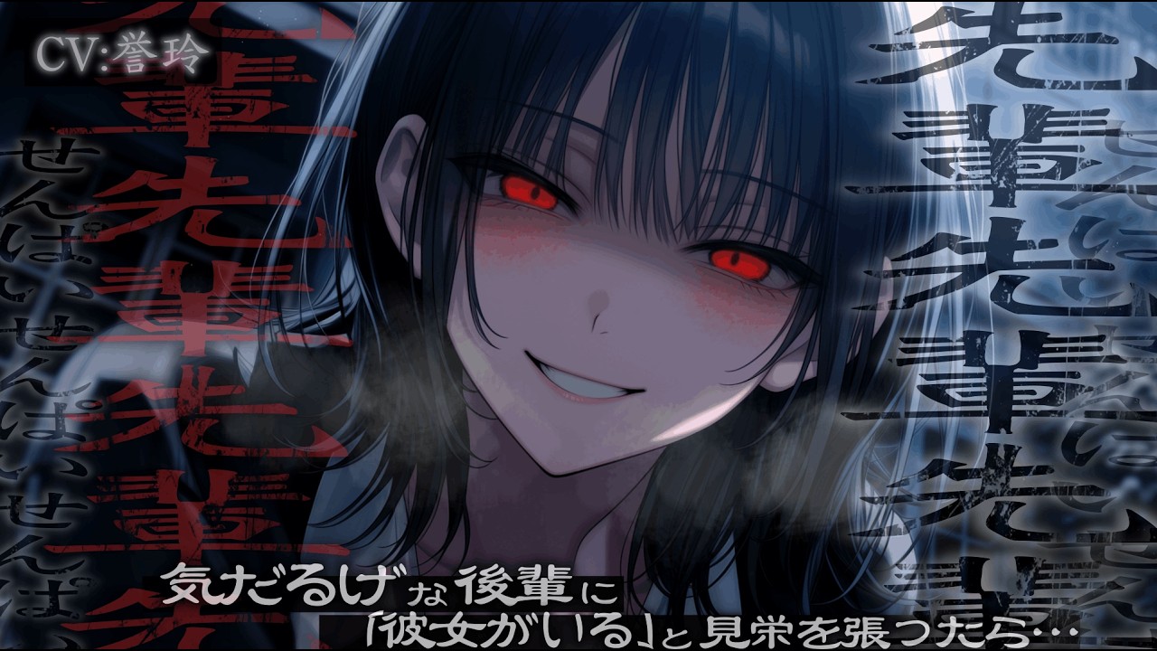 【ﾔﾝﾃﾞﾚ/独占欲】気だるげな後輩に「彼女いる」と見栄を張ったら冗談じゃ済まなくなった【男性向け/シチュエーションボイス/ASMR】のサムネイル