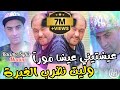 Cheb kacimo sghir  3ayachtini 3icha moura     ft manini sahar  solazur club 2024 