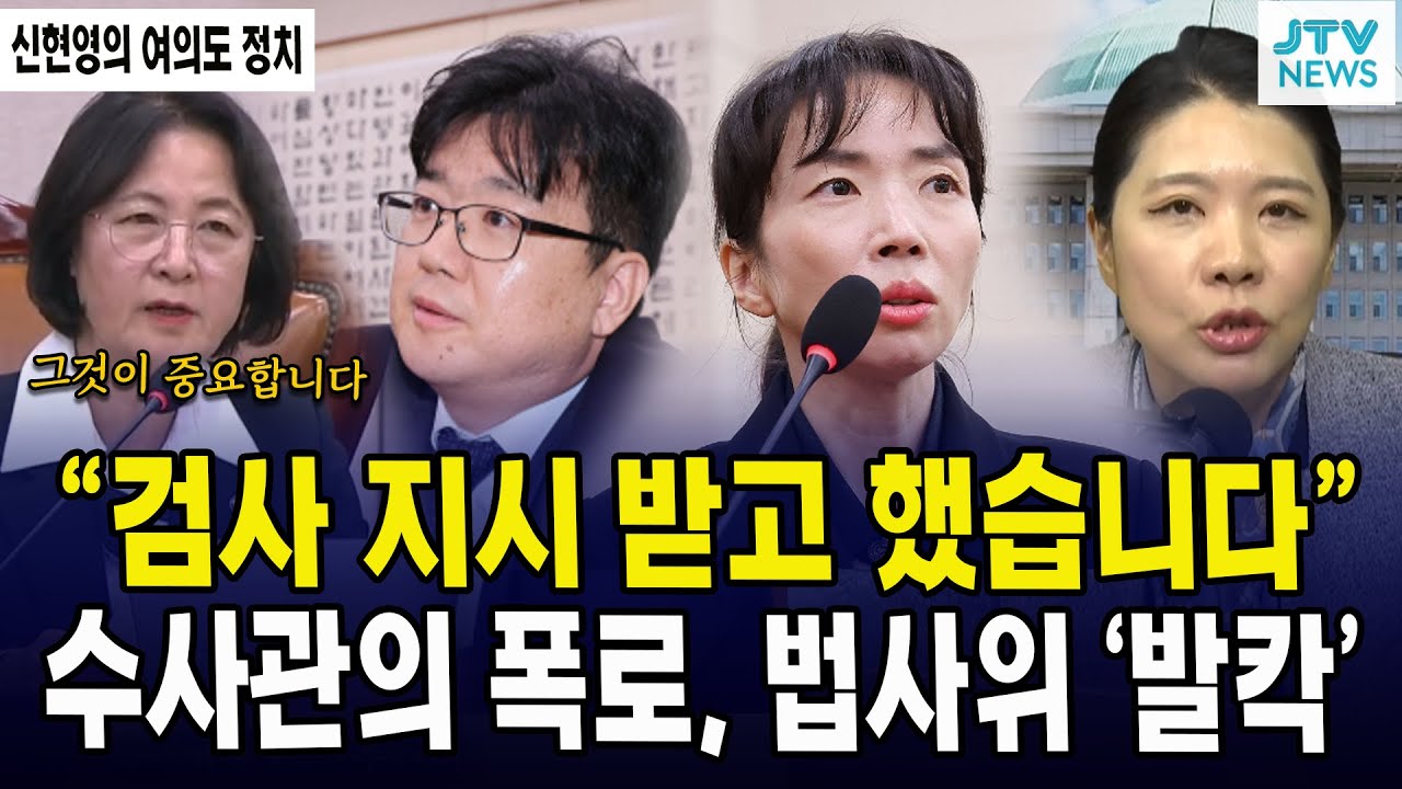 (신현영 여의도정치) 