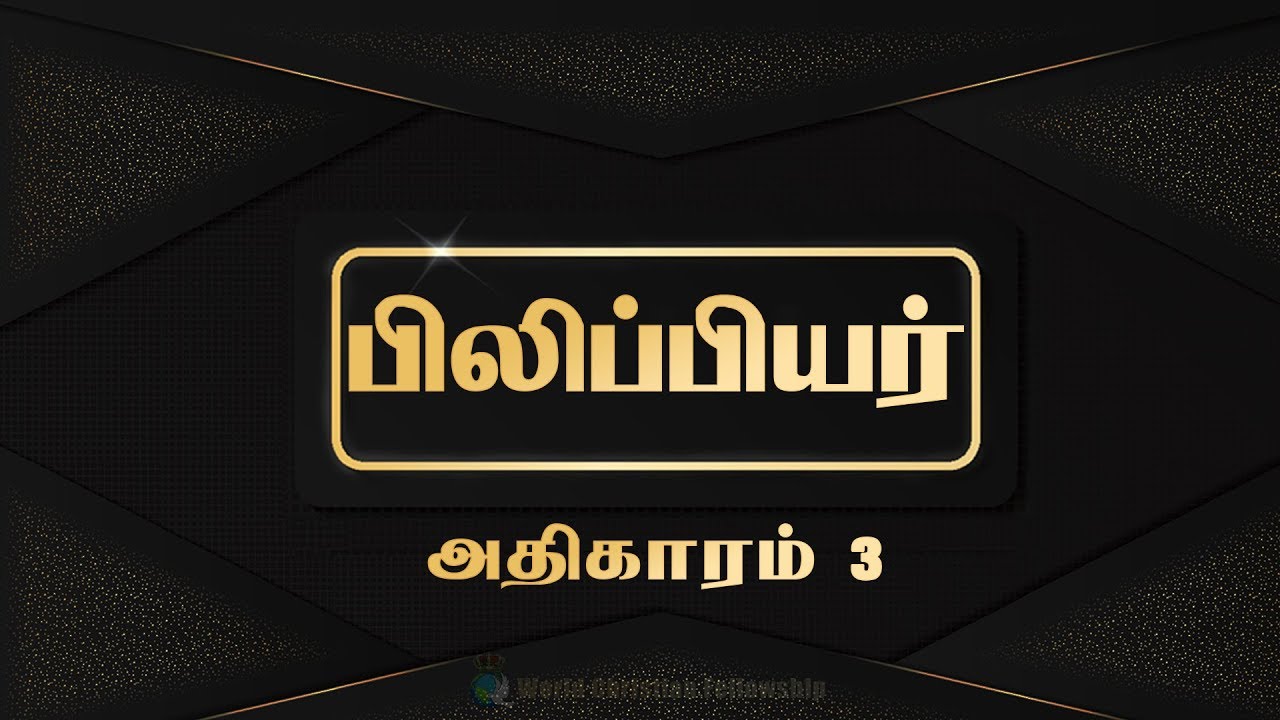 Tamil Audio Bible