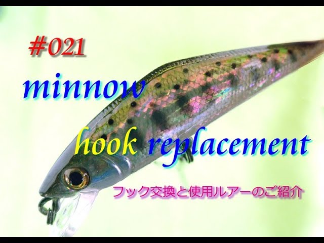 021 ミノーのフック交換と使用渓流ルアーのご紹介 Youtube