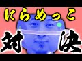 オイラチラシと、にらめっこ対決!!