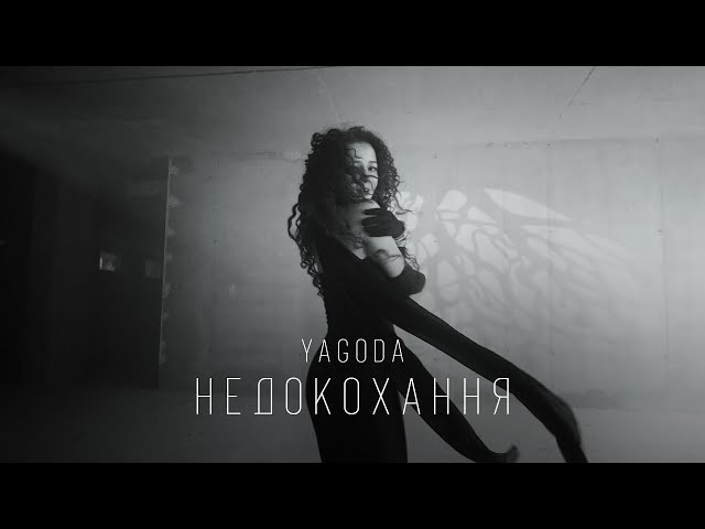 . YAGODA - Недокохання