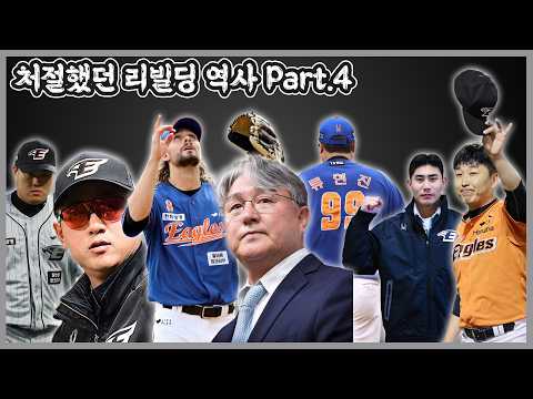 REBUILDING <strong>IS</strong> OVER (리빌딩 <strong>Part</strong>.4)