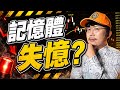 搶救鴻海！搶救記憶體！2026/07/03【老王不只三分鐘】