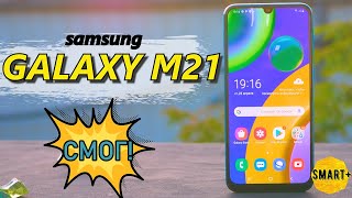 Samsung galaxy M21 - наконец-то есть за что хвалить! ОБЗОР.