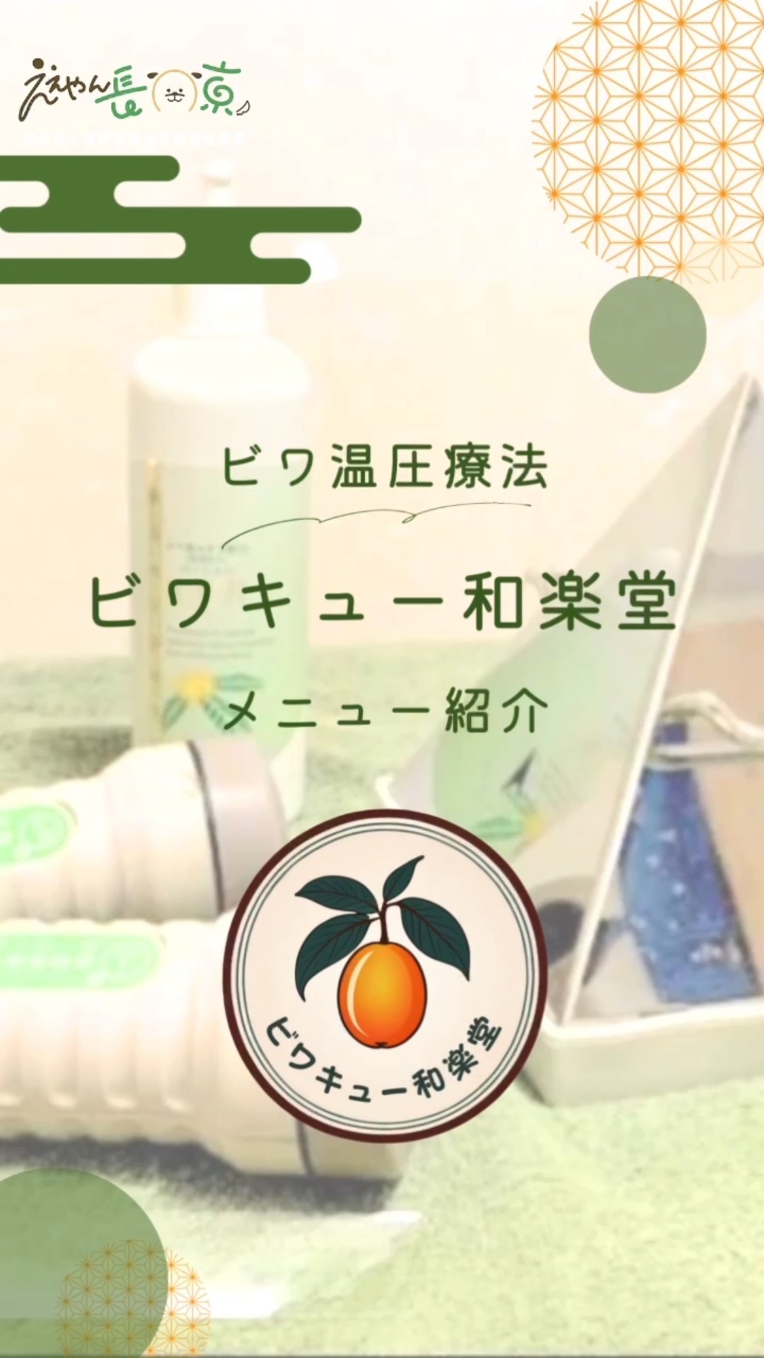 ビワキュー和　（びわ温灸） ビワキュー和 （びわ温灸） - メルカリ