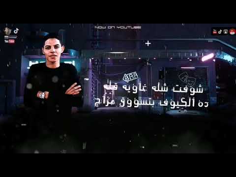 استنووناا قريبااا مهرجان حق ضايع قصه واقعيه غناء الديشا القن حاجه بووم ملوك الساحه بيت الفن 