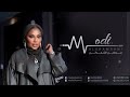 موضي الشمراني - ولا انسى غباينها - 2024