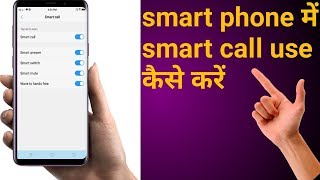 How to use smart call # smart call ko kaise apply kare screenshot 5
