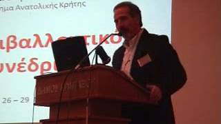(1ο μέρος) Δρ. Μάνος Δανέζης «Περιβάλλον ώρα μηδέν» 8ο Περιβαλλοντικό Συνέδριο Ηράκλειο-Κρήτη 2008