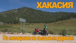 Bajaj Boxer150 / Прокатиться на мотоцикле, что бы увидеть Каменный гриб / Природа Республики Хакасия