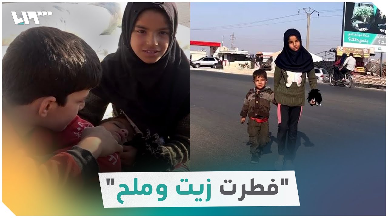 3 أطفال يبيعون 